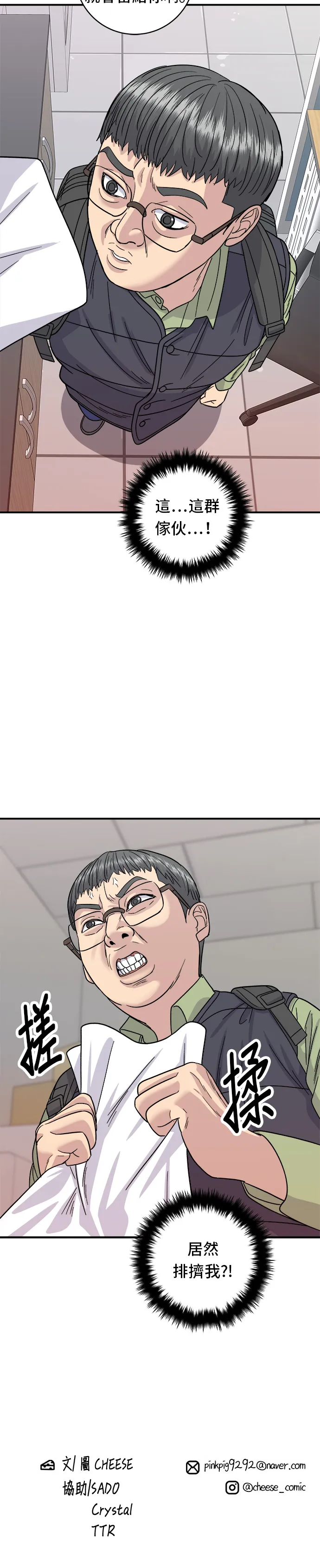 第74话 鯛魚燒 第36页