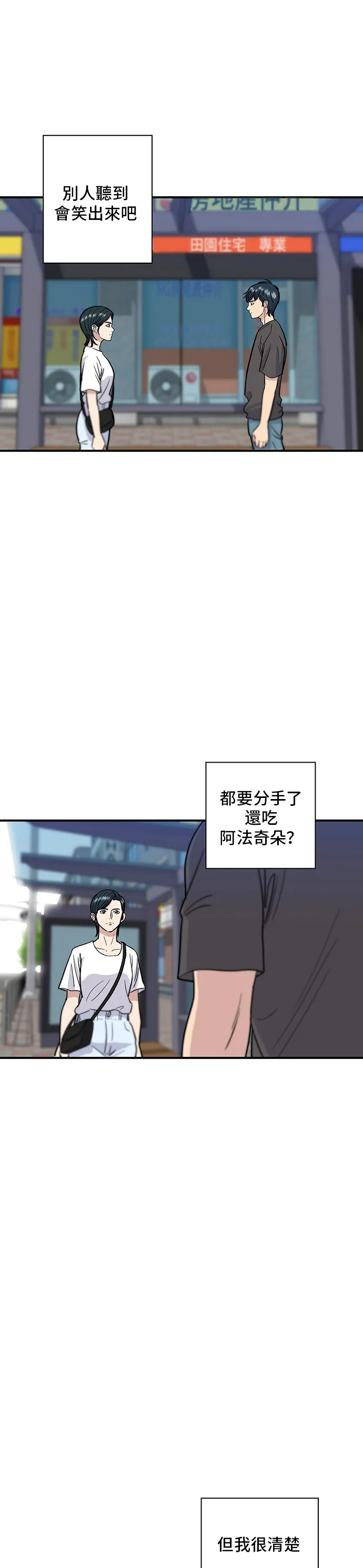 第9话 阿法奇朵 第10页