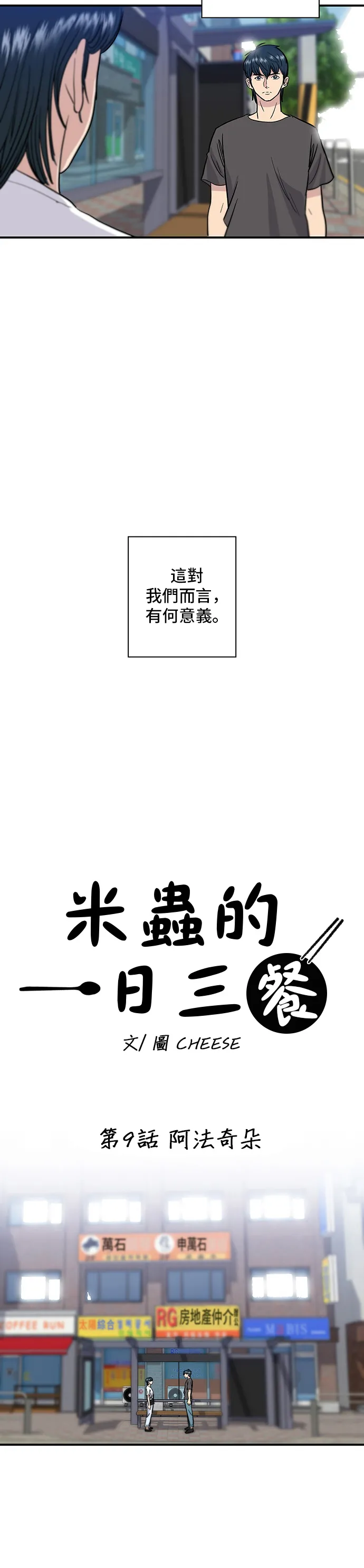 第9话 阿法奇朵 第11页