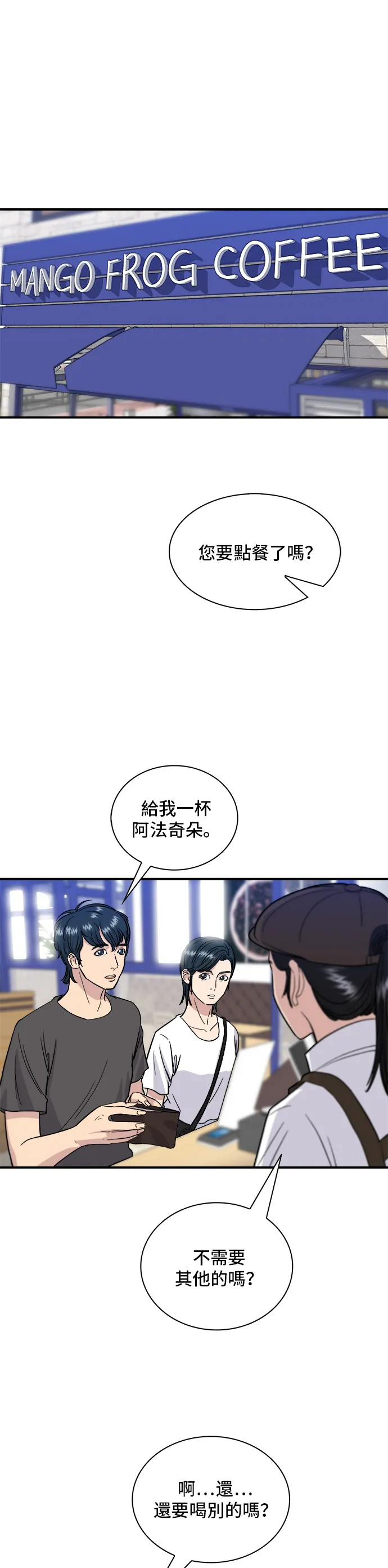 第9话 阿法奇朵 第12页