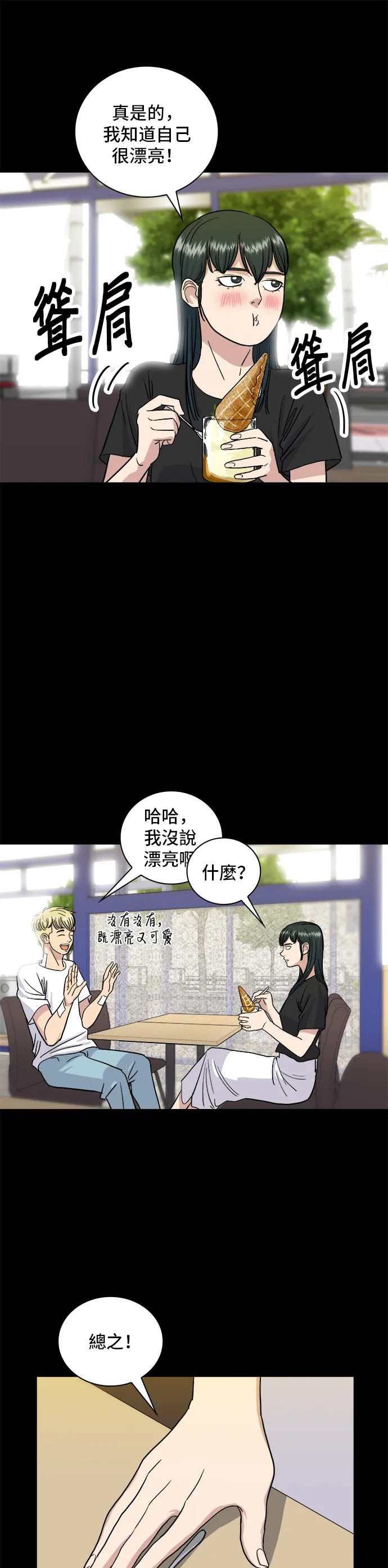第9话 阿法奇朵 第20页