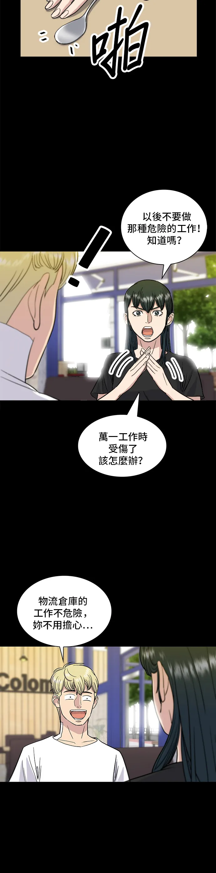 第9话 阿法奇朵 第21页