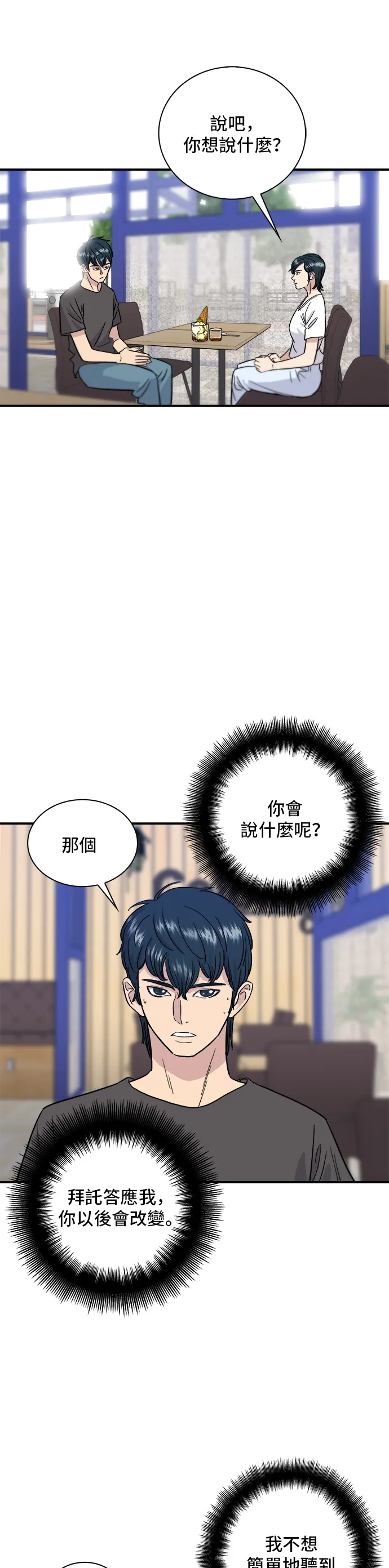 第9话 阿法奇朵 第24页