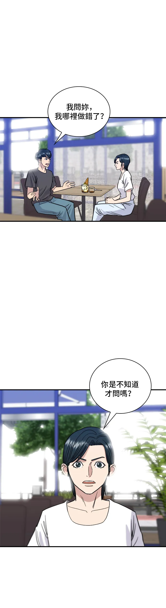 第9话 阿法奇朵 第27页