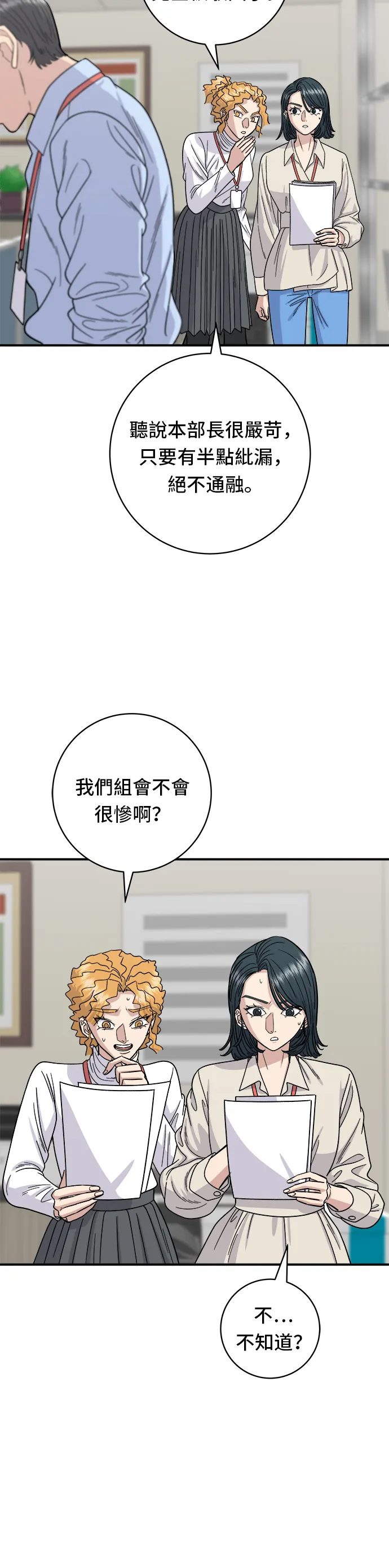 第75话 烤羊排 第3页