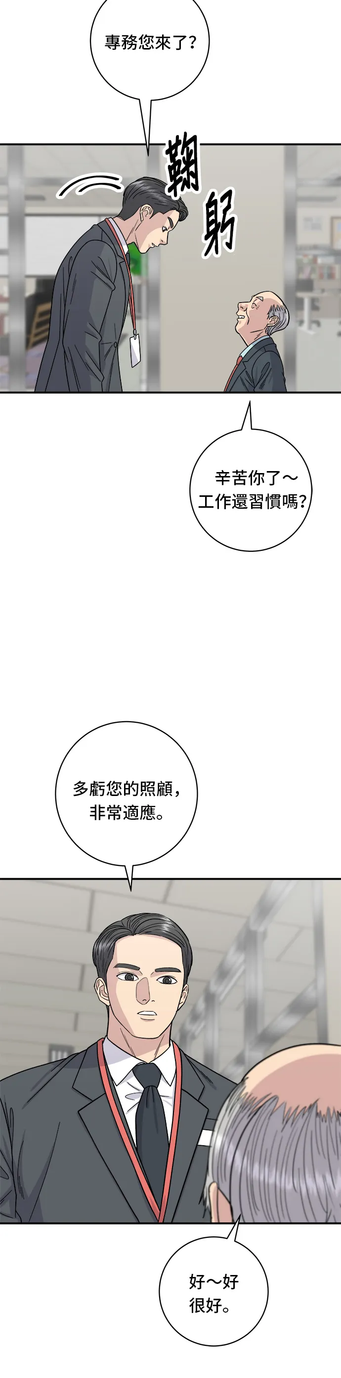 第75话 烤羊排 第5页
