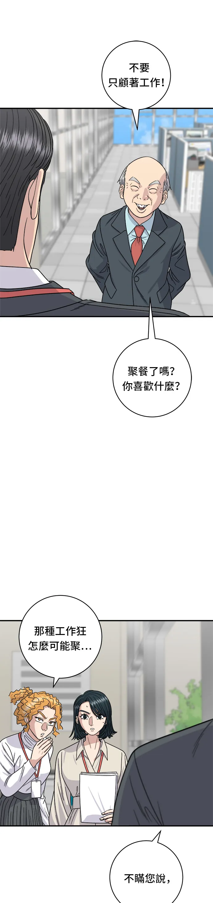 第75话 烤羊排 第6页