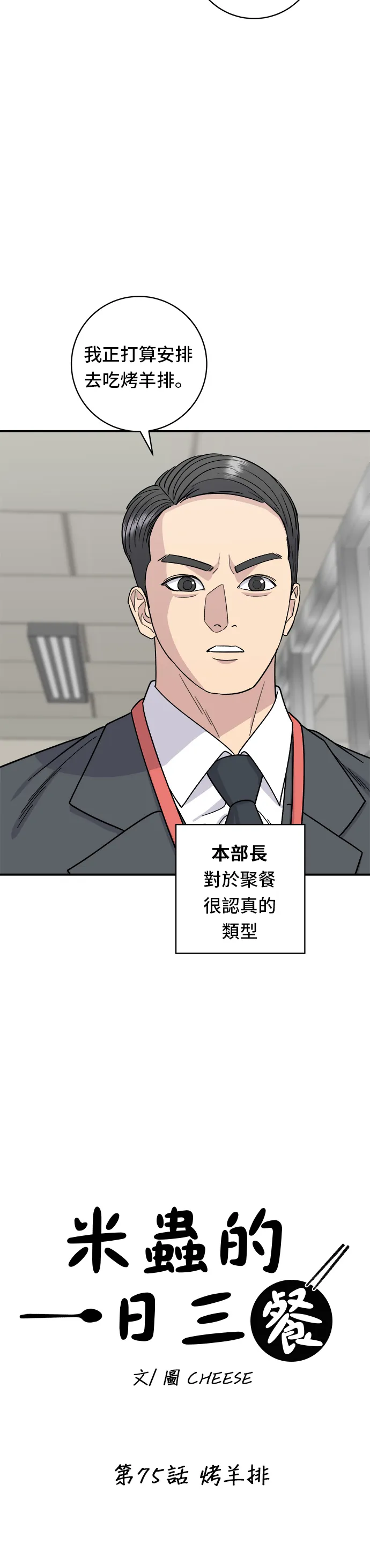 第75话 烤羊排 第7页