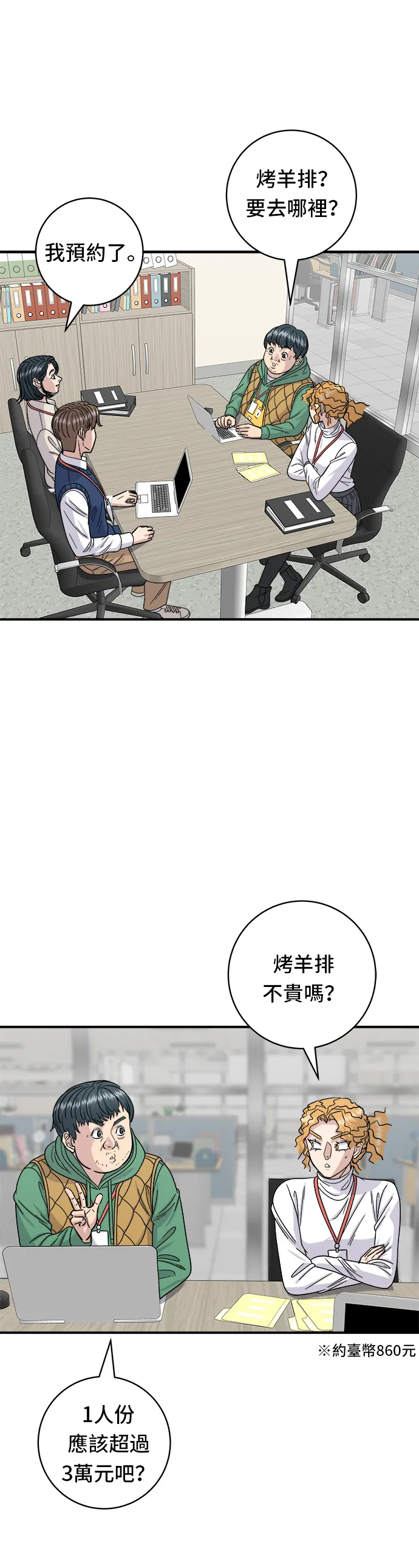 第75话 烤羊排 第8页