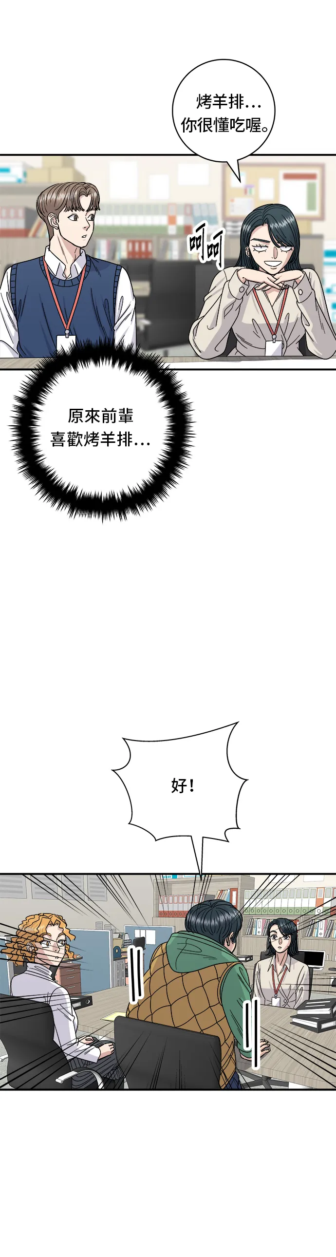 第75话 烤羊排 第9页