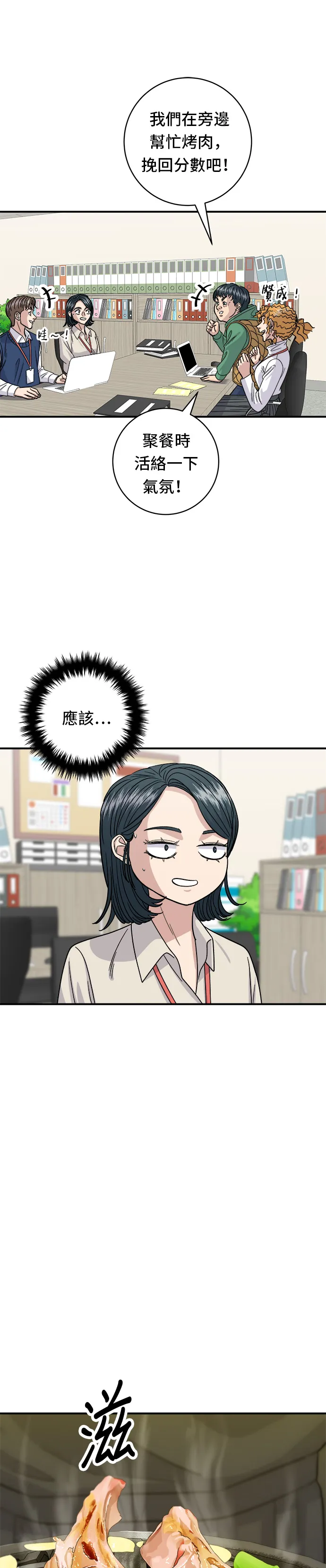 第75话 烤羊排 第10页
