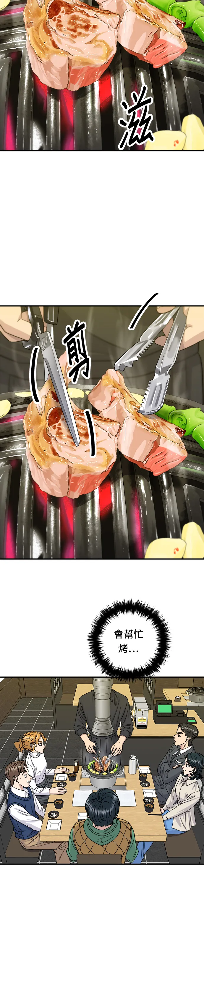 第75话 烤羊排 第11页