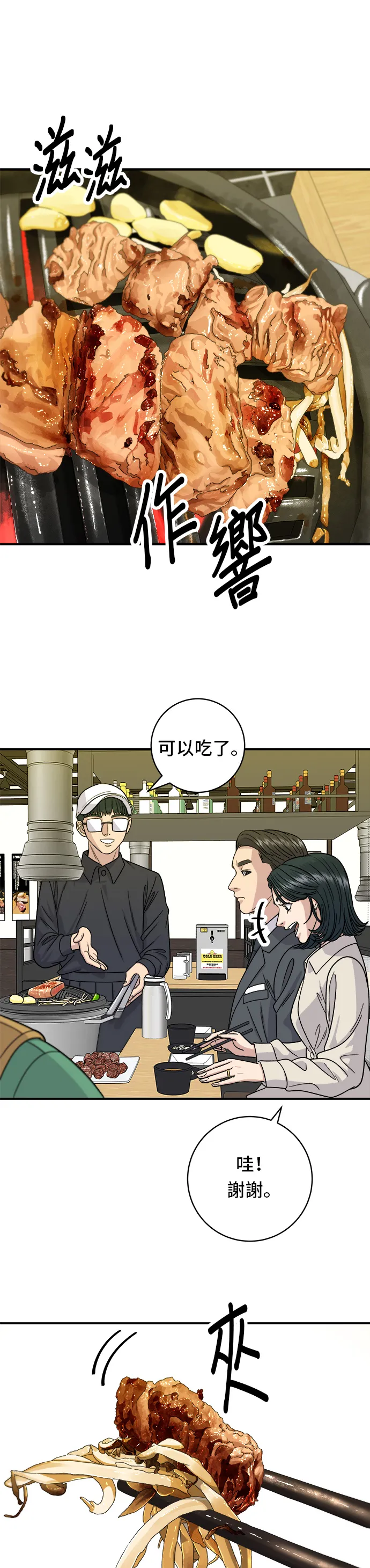 第75话 烤羊排 第12页
