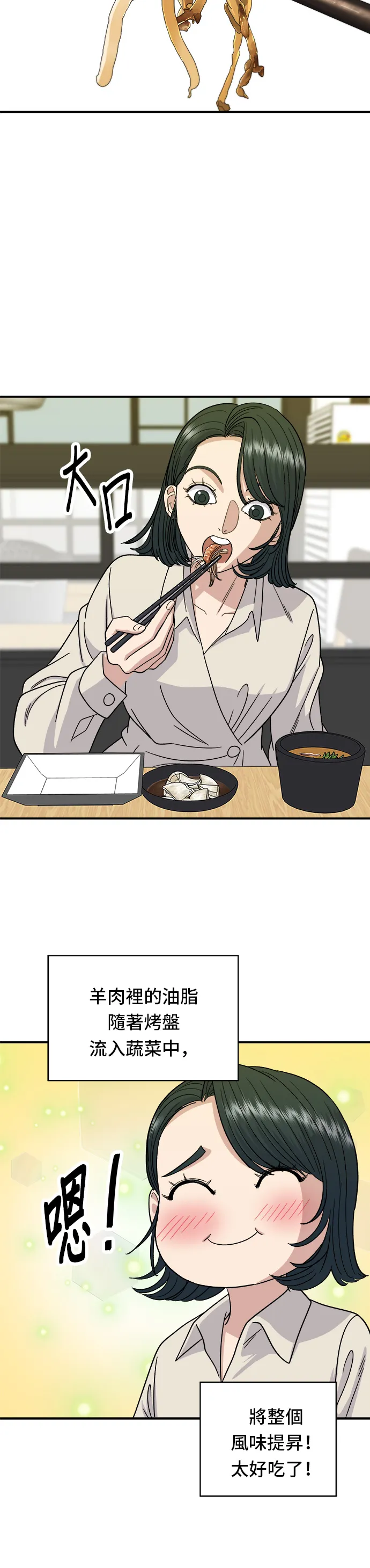 第75话 烤羊排 第13页