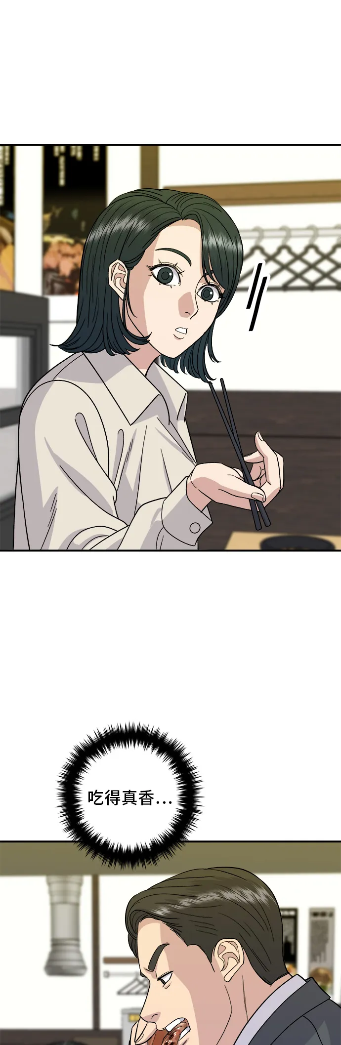 第75话 烤羊排 第14页