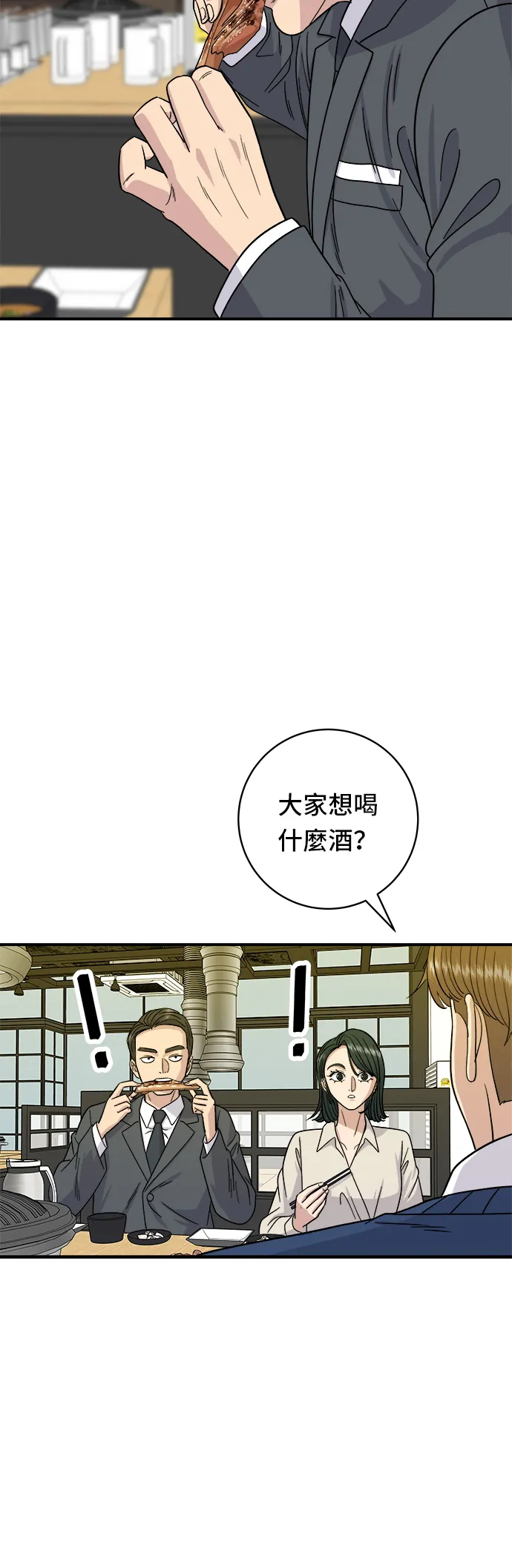 第75话 烤羊排 第15页
