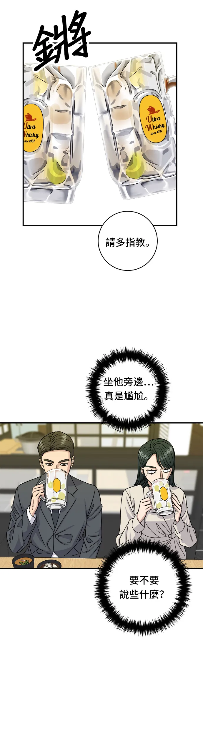 第75话 烤羊排 第17页