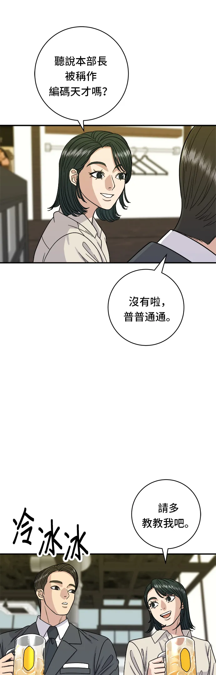 第75话 烤羊排 第18页