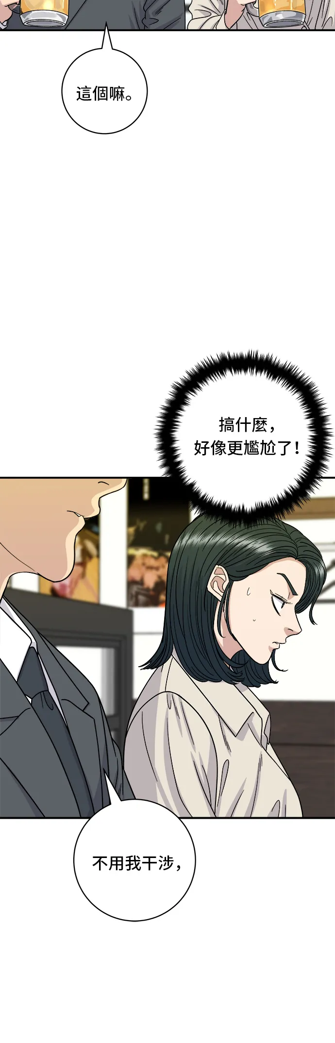 第75话 烤羊排 第19页
