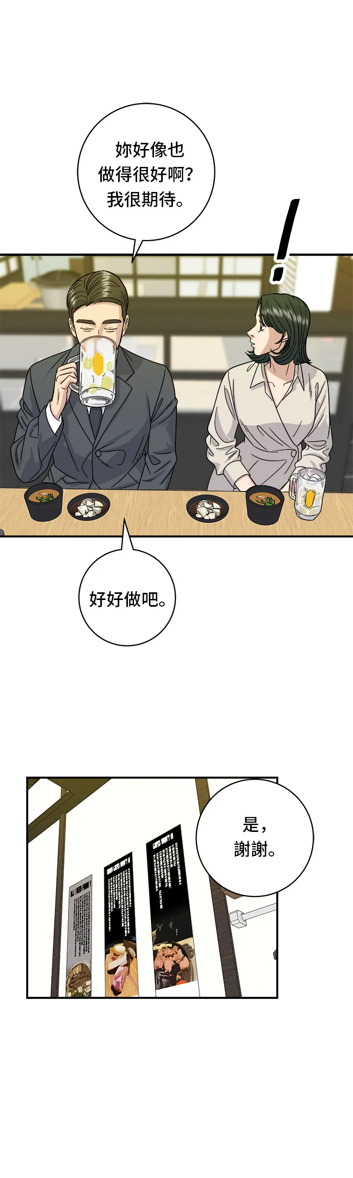 第75话 烤羊排 第20页