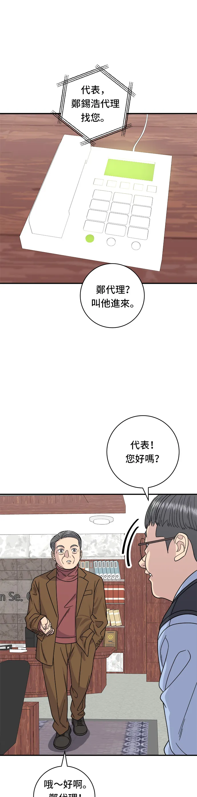 第75话 烤羊排 第22页