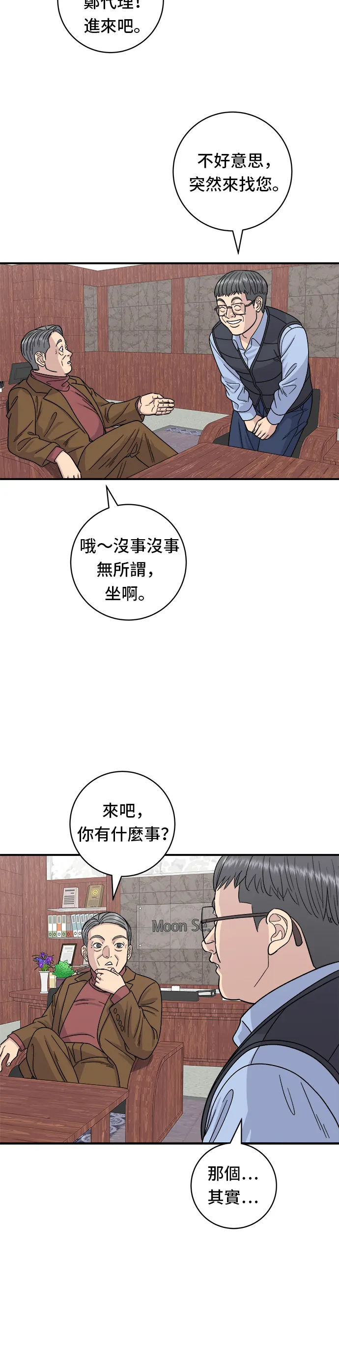 第75话 烤羊排 第23页