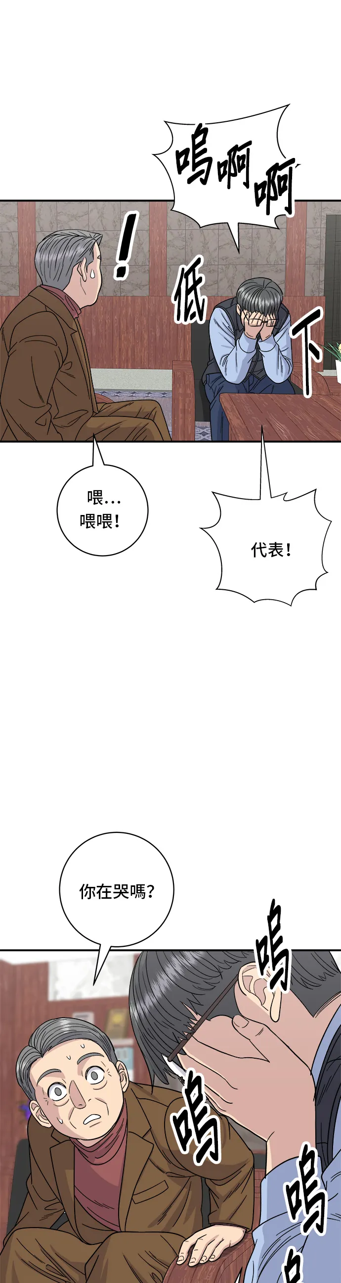 第75话 烤羊排 第24页