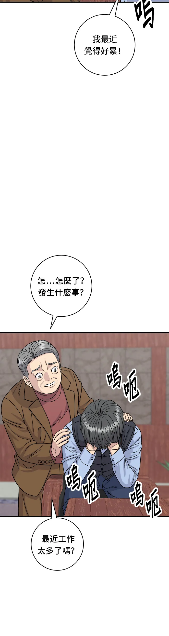 第75话 烤羊排 第25页