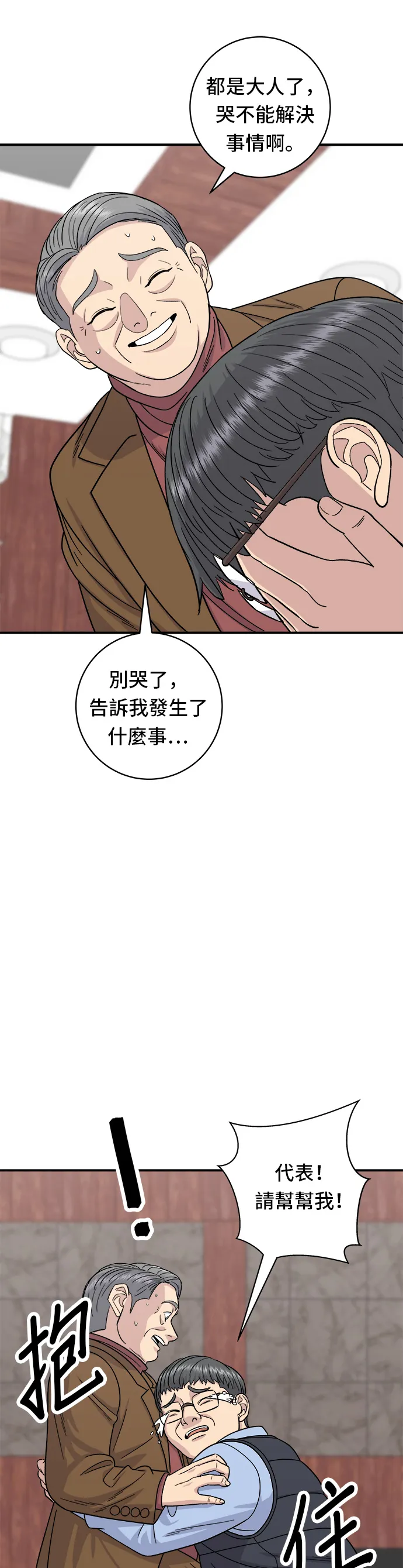 第75话 烤羊排 第26页