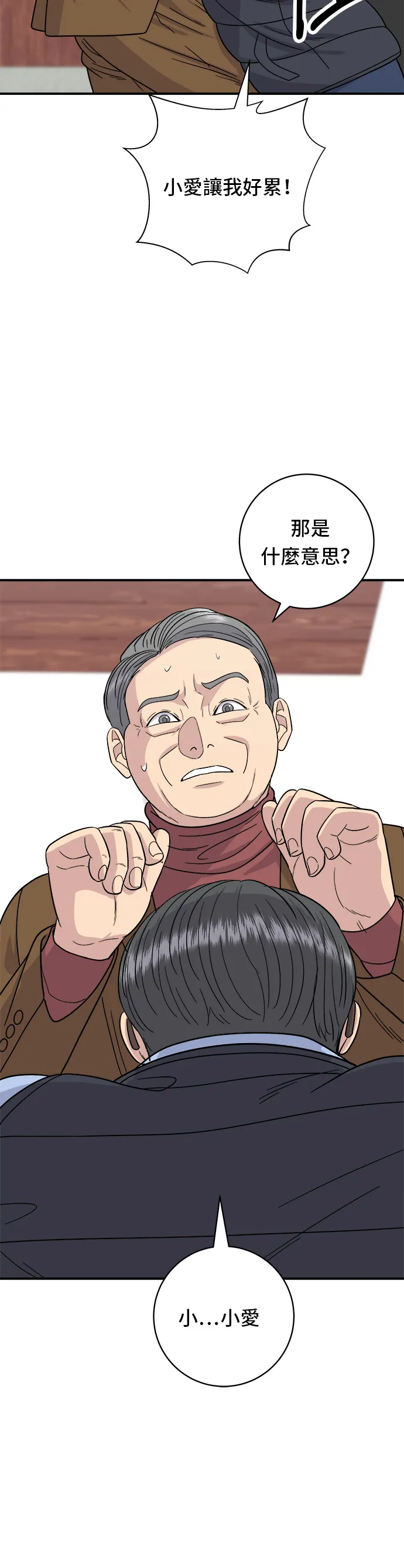 第75话 烤羊排 第27页
