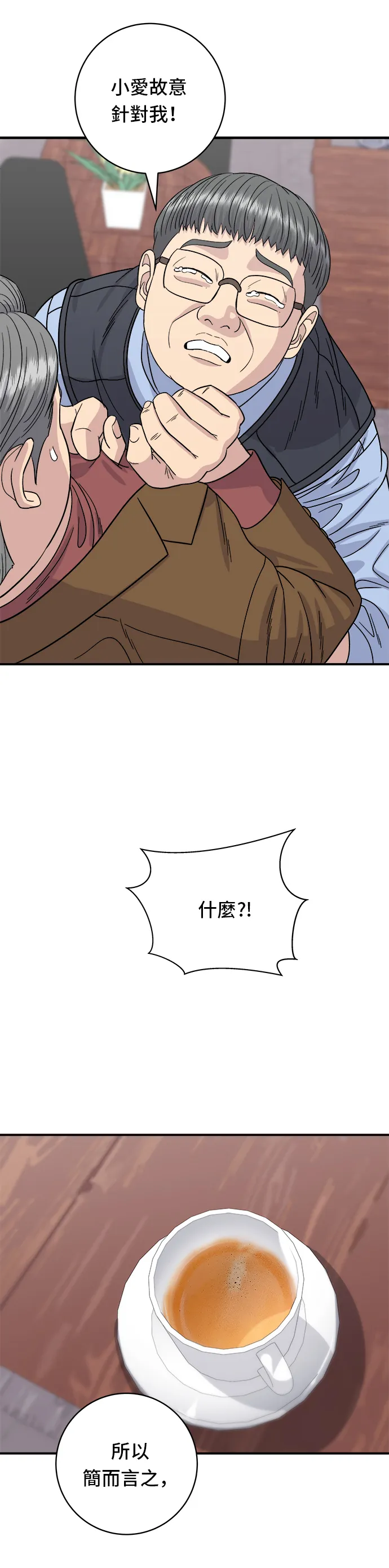 第75话 烤羊排 第28页