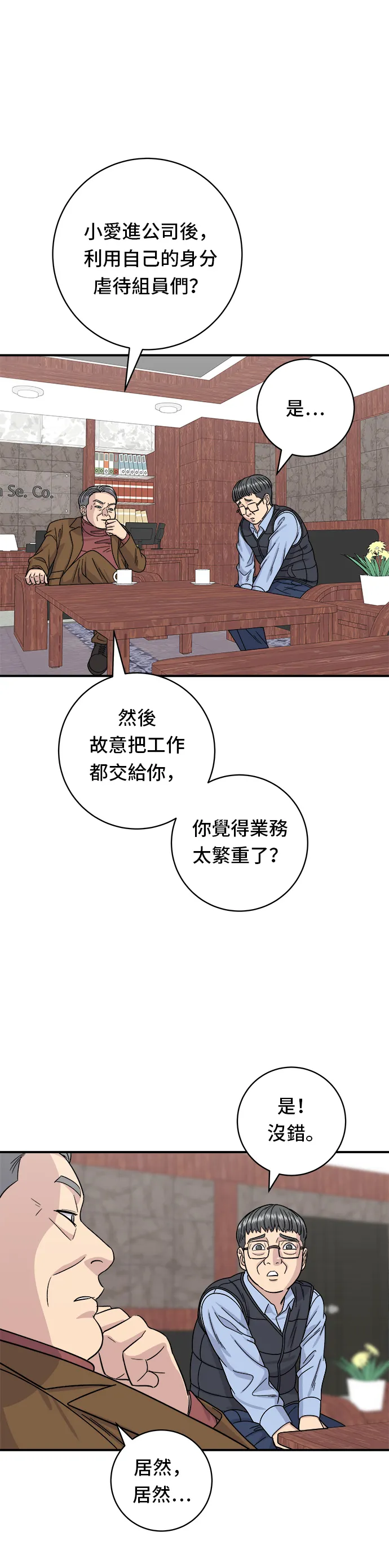 第75话 烤羊排 第29页