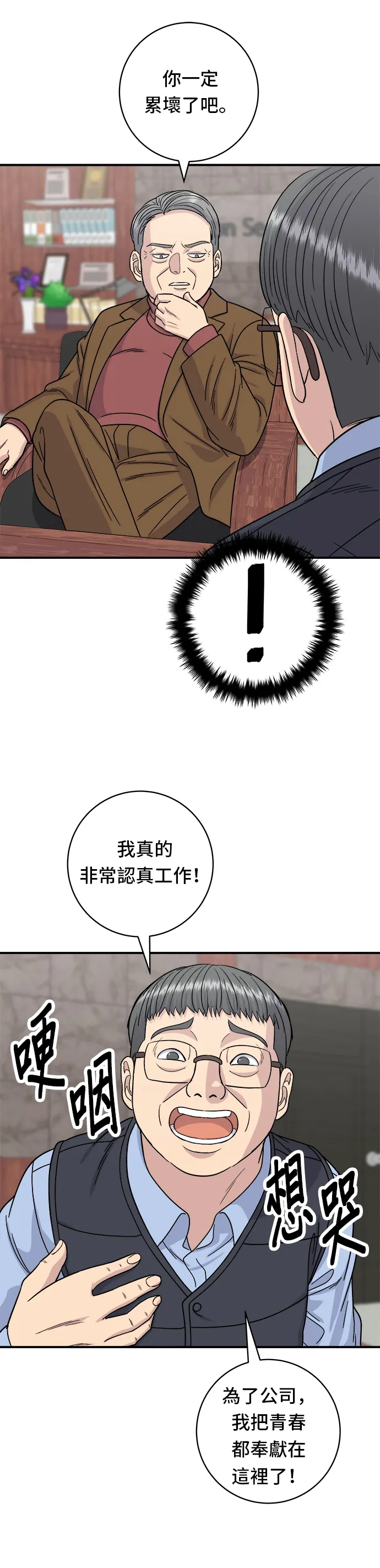 第75话 烤羊排 第30页