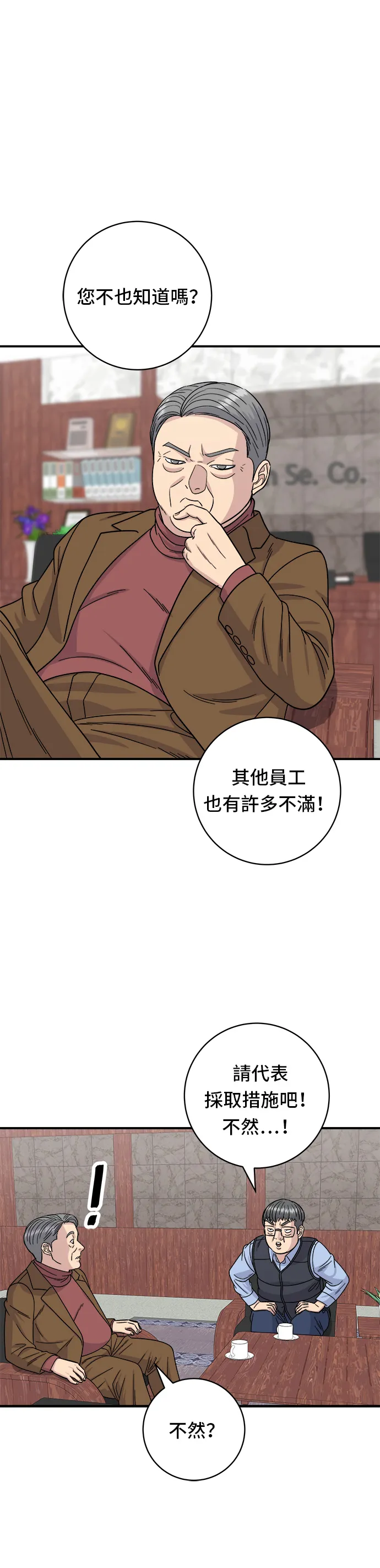 第75话 烤羊排 第31页