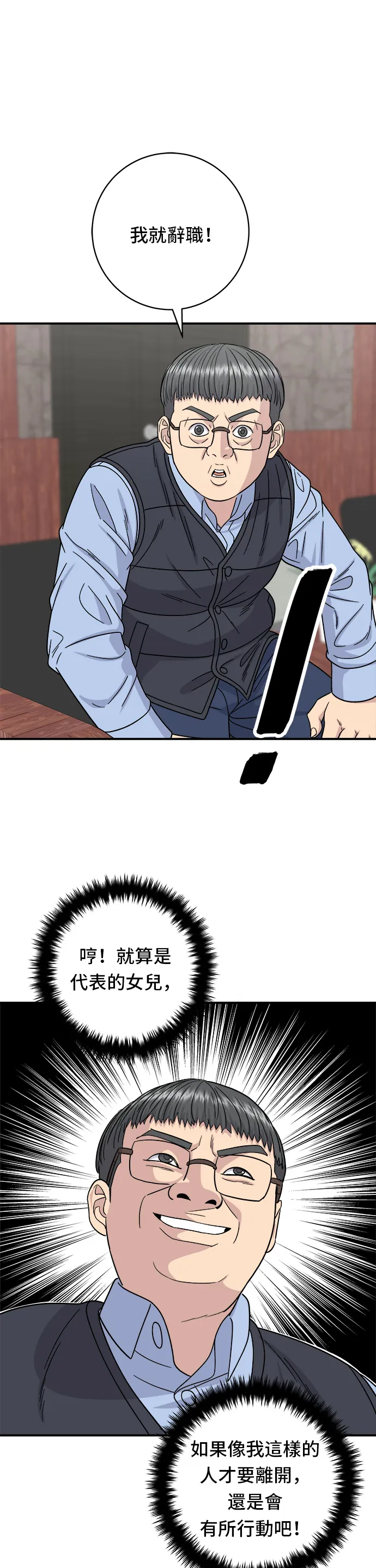 第75话 烤羊排 第32页