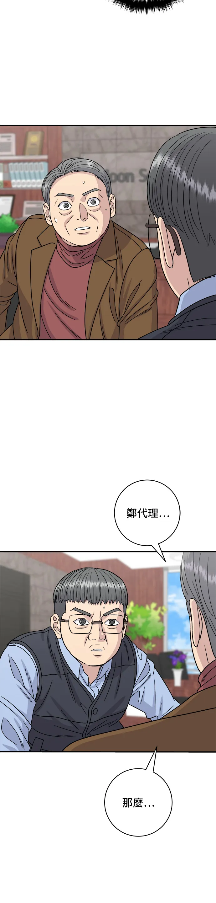 第75话 烤羊排 第33页