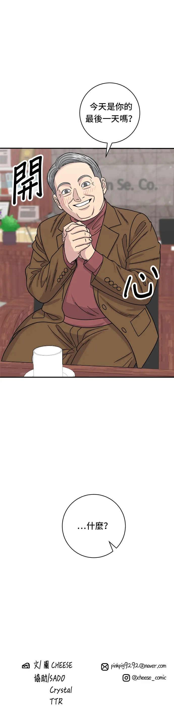 第75话 烤羊排 第34页