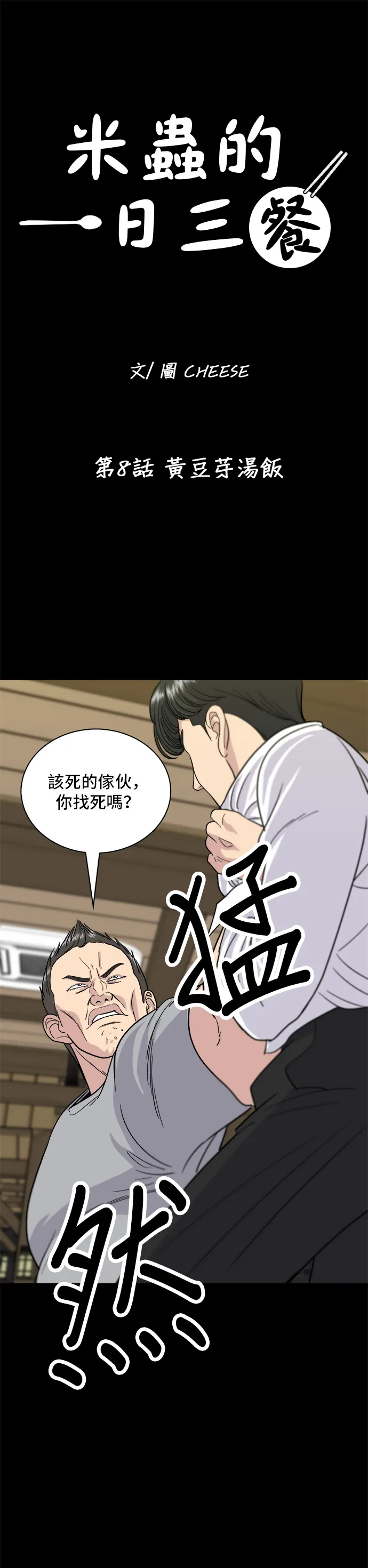 第8话 黃豆芽湯飯 第2页