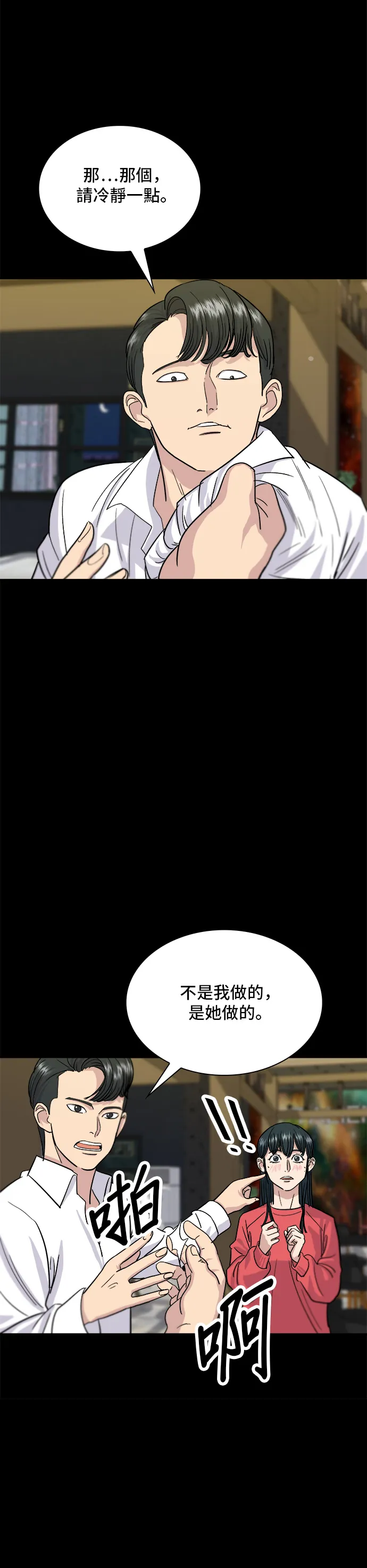 第8话 黃豆芽湯飯 第3页