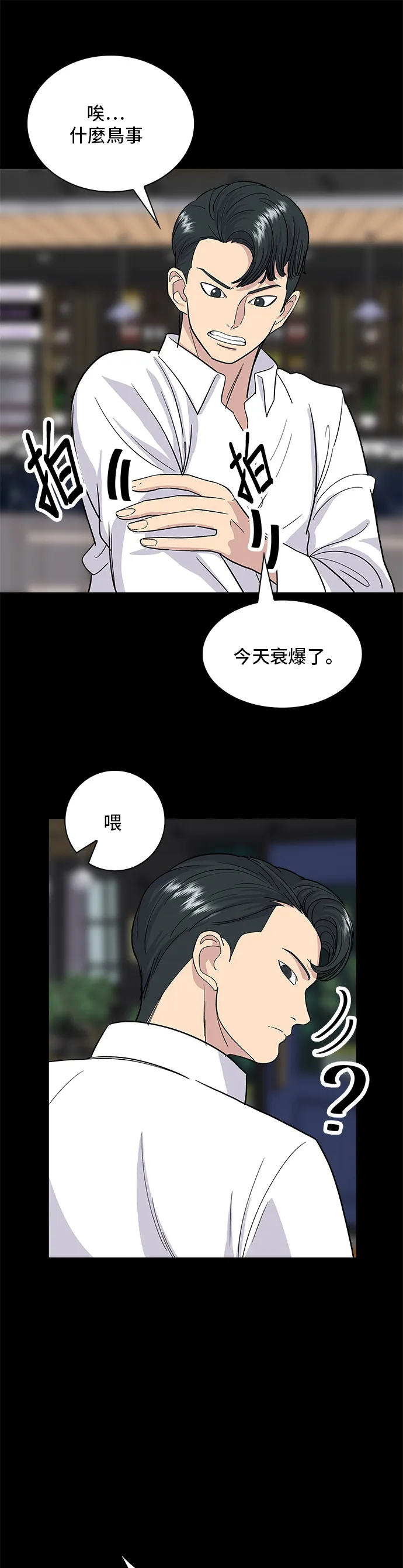 第8话 黃豆芽湯飯 第6页