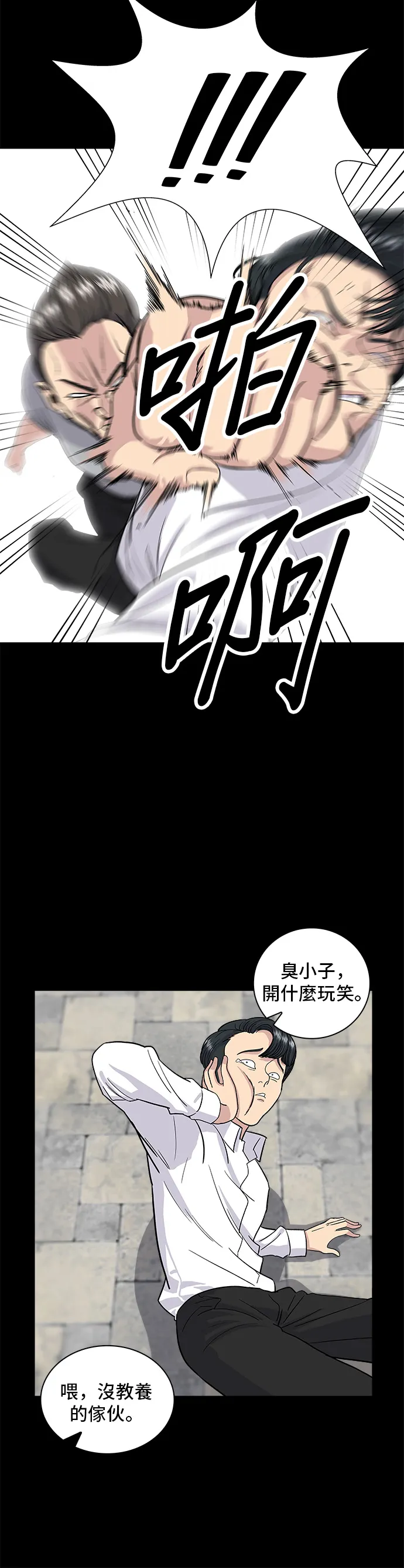 第8话 黃豆芽湯飯 第7页