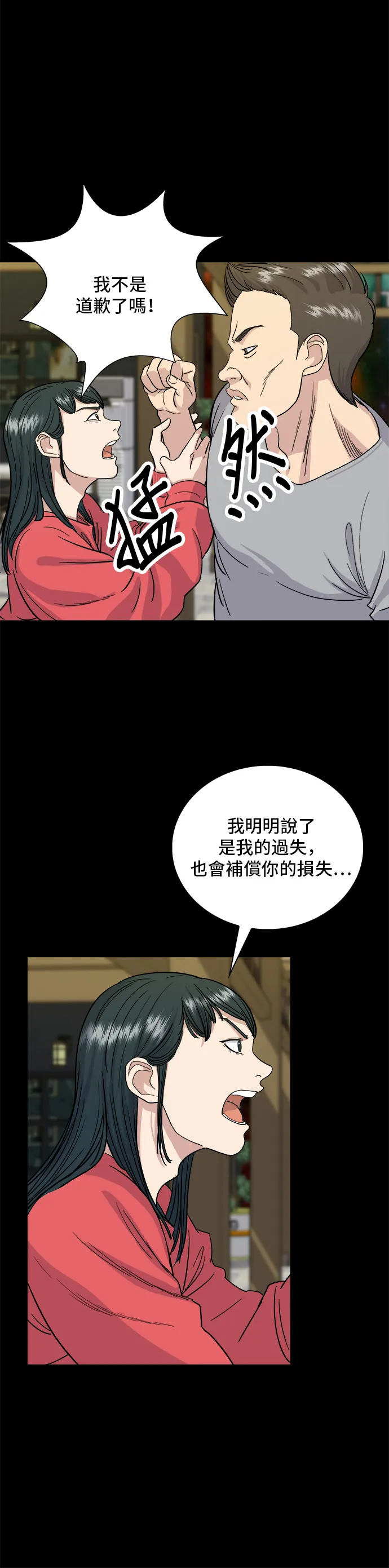 第8话 黃豆芽湯飯 第9页