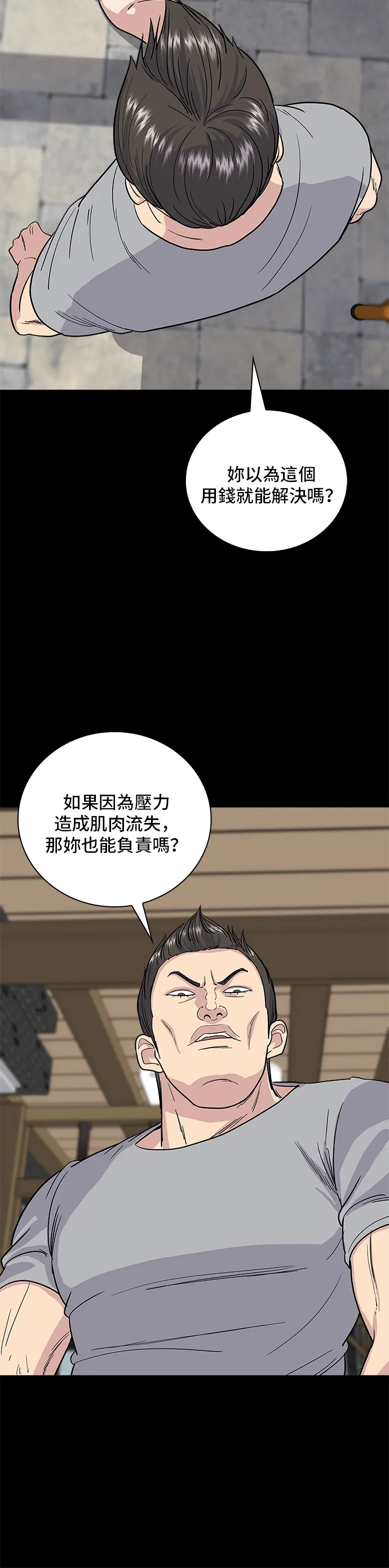 第8话 黃豆芽湯飯 第11页