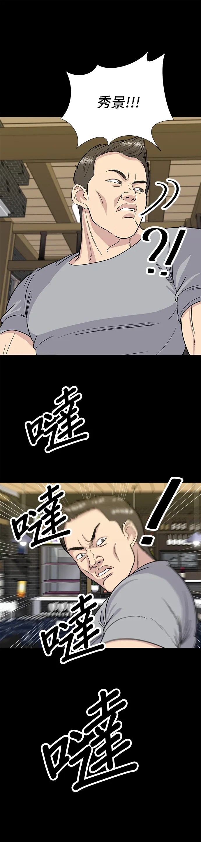 第8话 黃豆芽湯飯 第12页