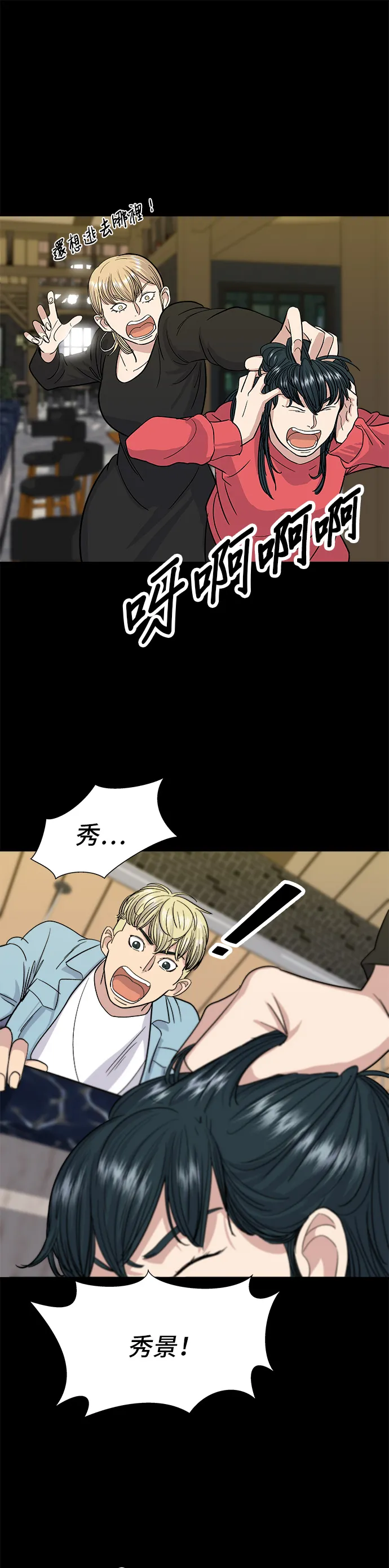 第8话 黃豆芽湯飯 第16页