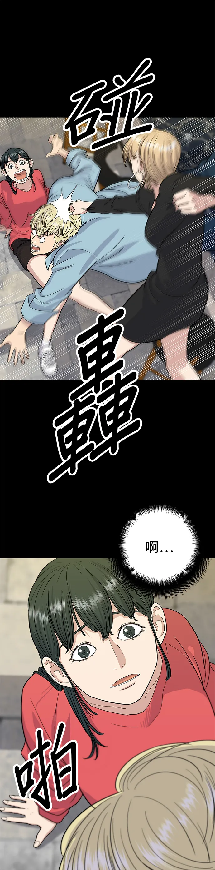 第8话 黃豆芽湯飯 第18页