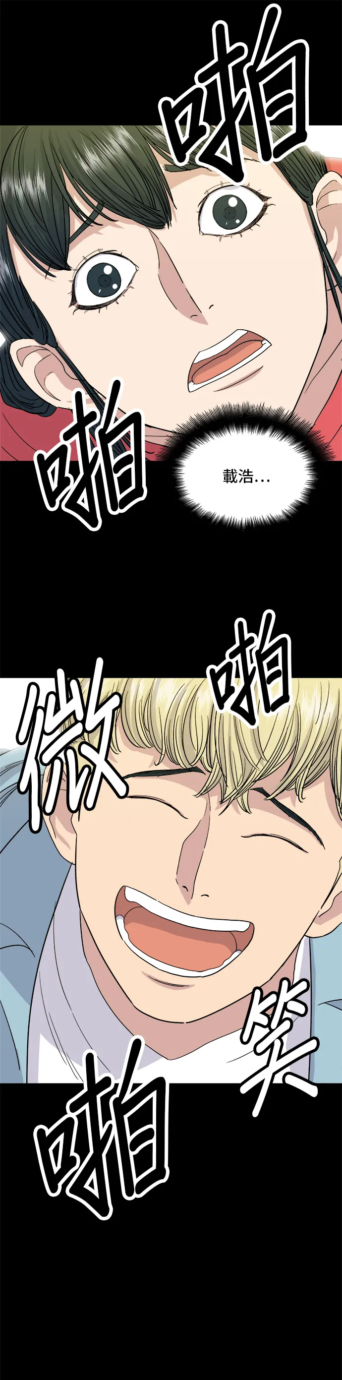 第8话 黃豆芽湯飯 第20页