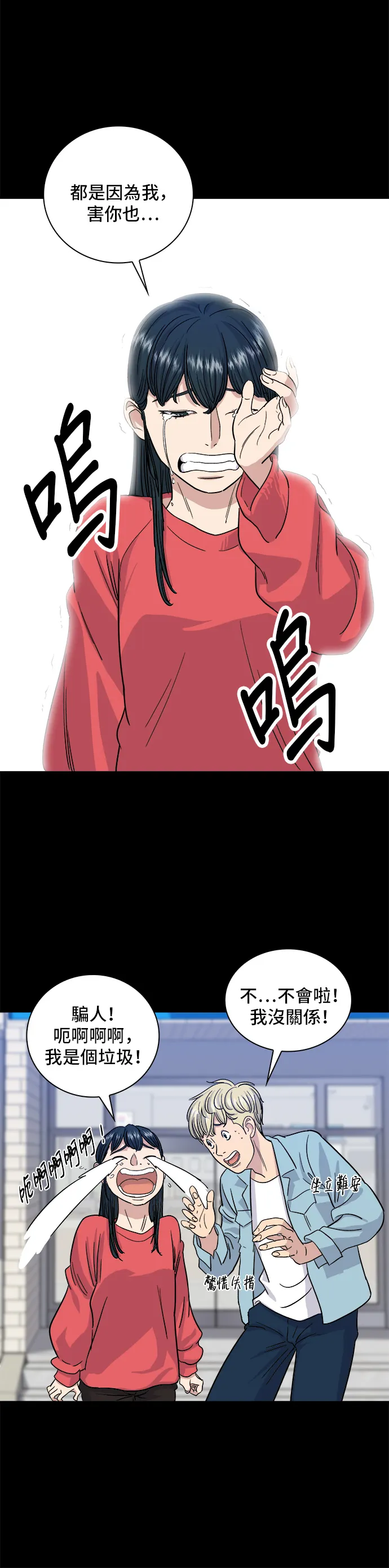 第8话 黃豆芽湯飯 第23页