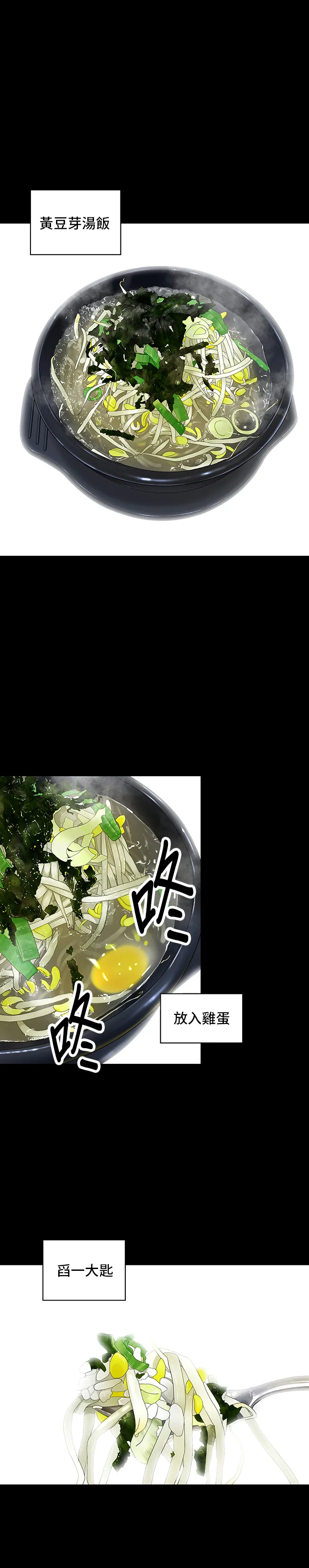第8话 黃豆芽湯飯 第26页