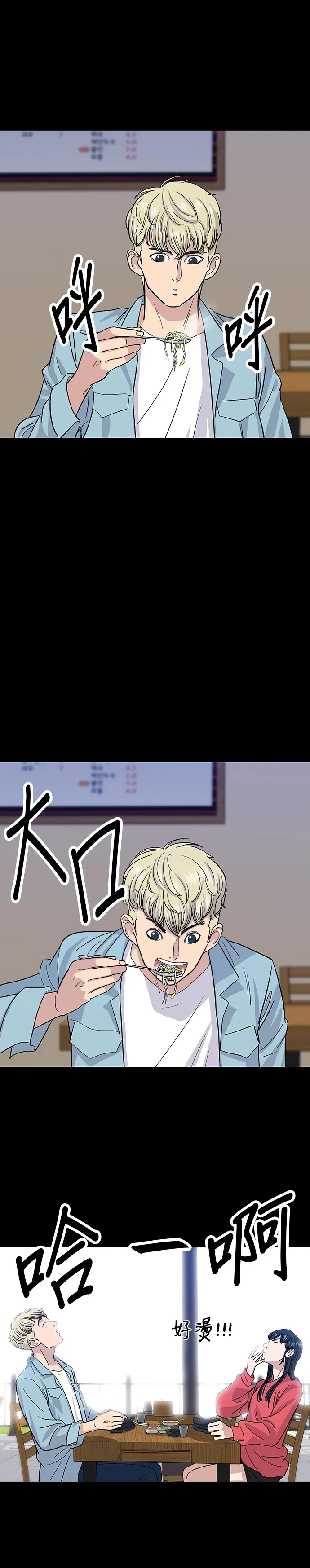 第8话 黃豆芽湯飯 第27页